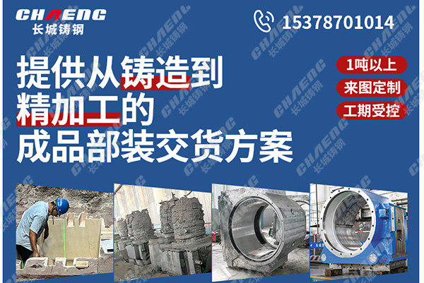 長城鑄鋼做過冶金領(lǐng)域的哪些鑄鋼件？
